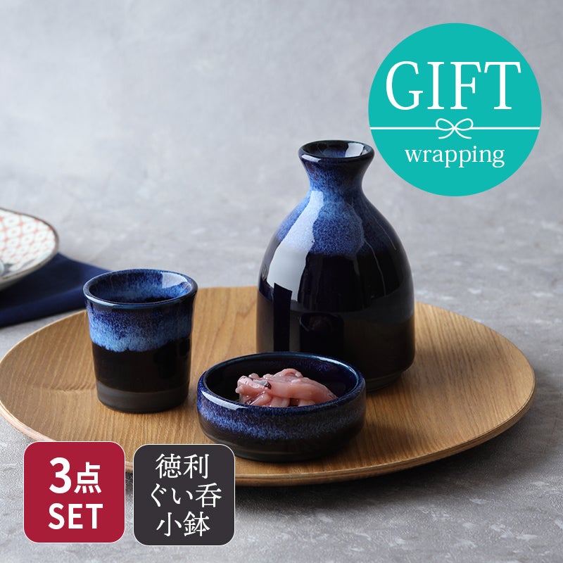 おひとりさま酒器 酒器揃 徳利・ぐい呑・つまみ入れ 深海