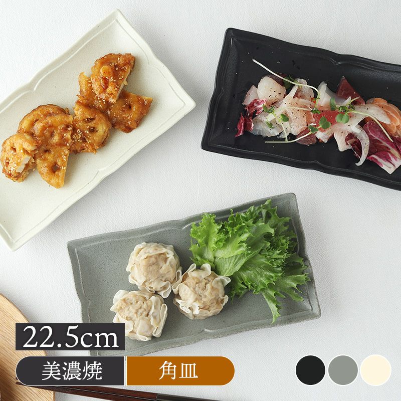 長角皿 22.5cm RINKA 軽量食器