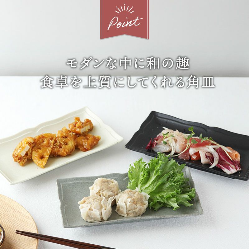 洋食にも和食にも馴染む。和モダンな長角皿。