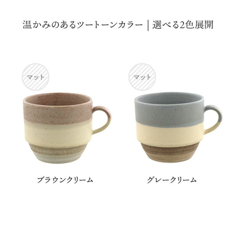カフェ気分が楽しめる、温かみのあるスタックマグ。
