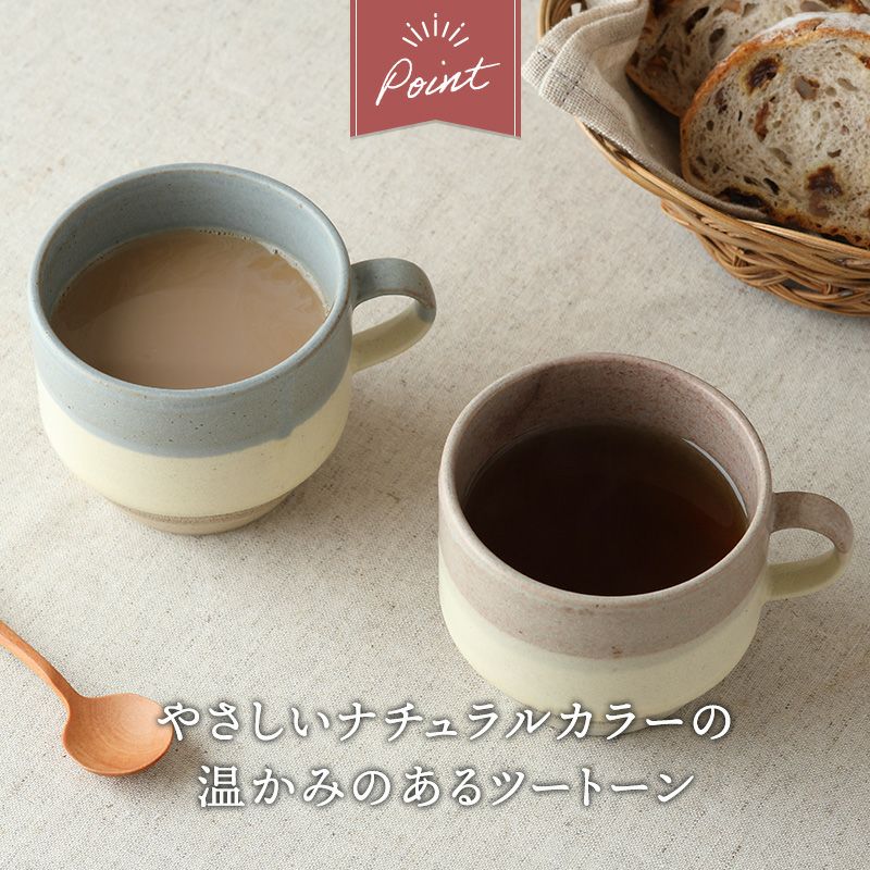 カフェ気分が楽しめる、温かみのあるスタックマグ。