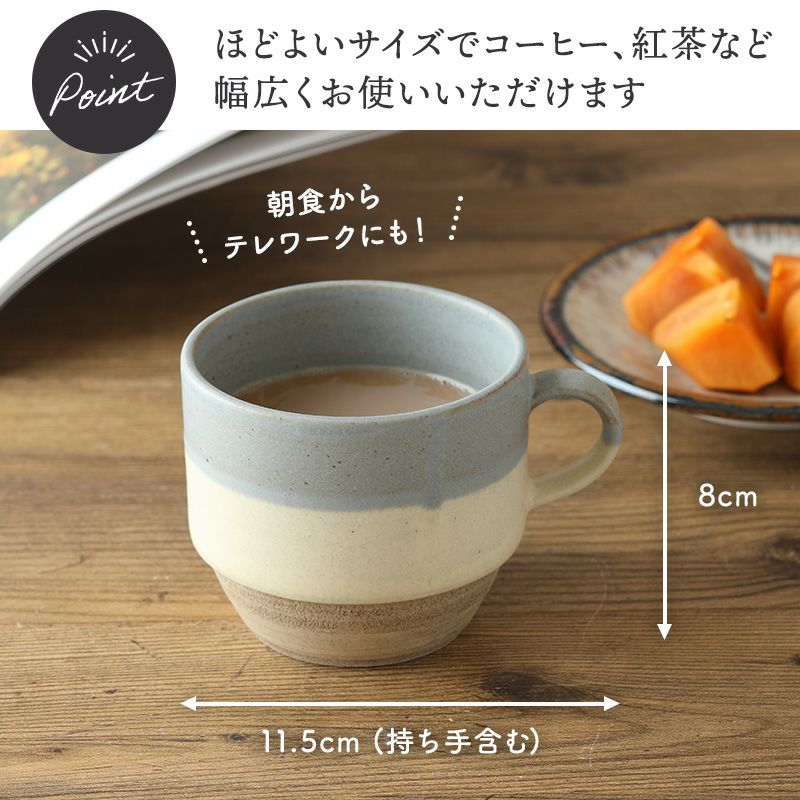 カフェ気分が楽しめる、温かみのあるスタックマグ。