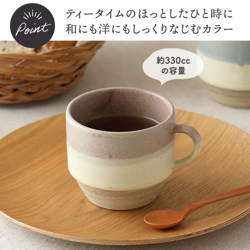 カフェ気分が楽しめる、温かみのあるスタックマグ。