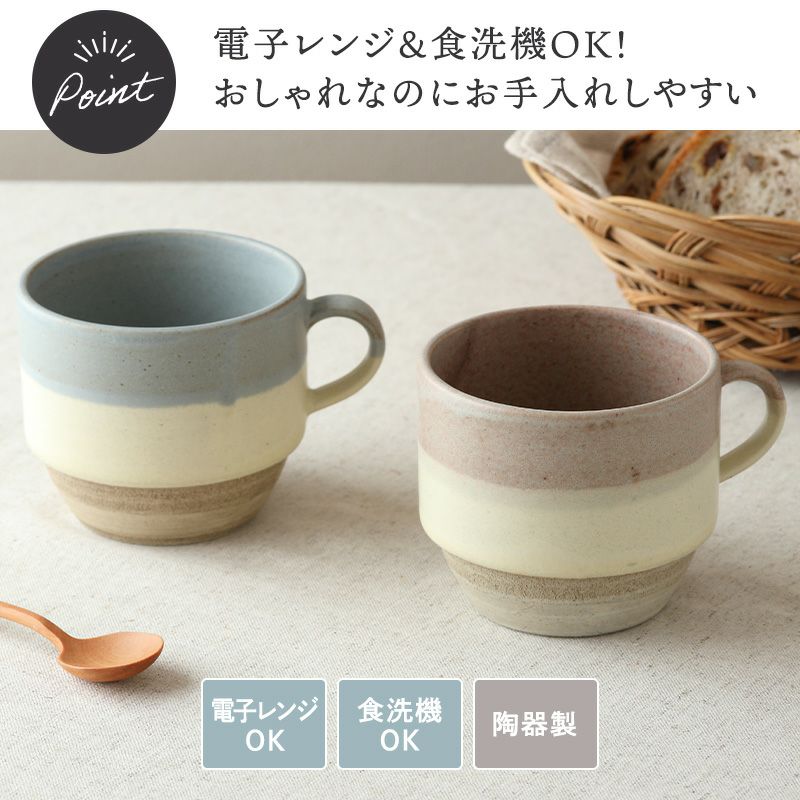 カフェ気分が楽しめる、温かみのあるスタックマグ。