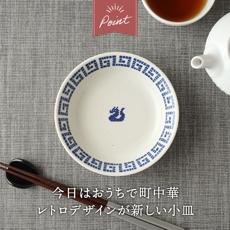 点心にもぴったり。レトロ中華の小皿
