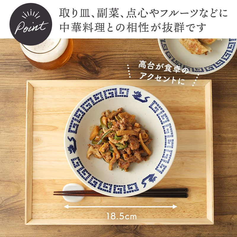 高台×レトロ中華で、食卓にちょっとした特別感を