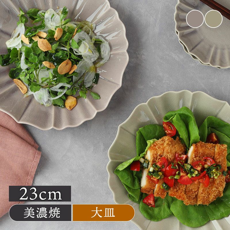 プレート 23cm LOTUS