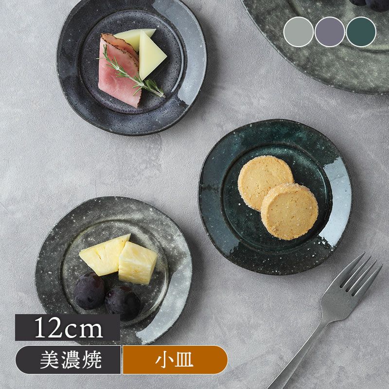 ワイドリムプレート 12cm 黒土粉引 Solソル