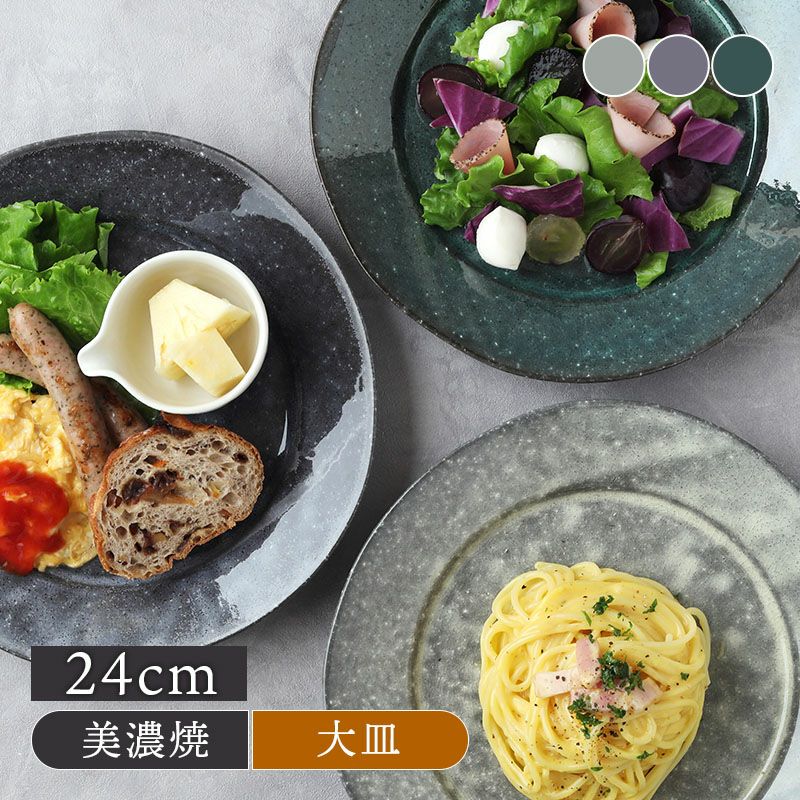 ワイドリムプレート 24cm 黒土粉引 Solソル