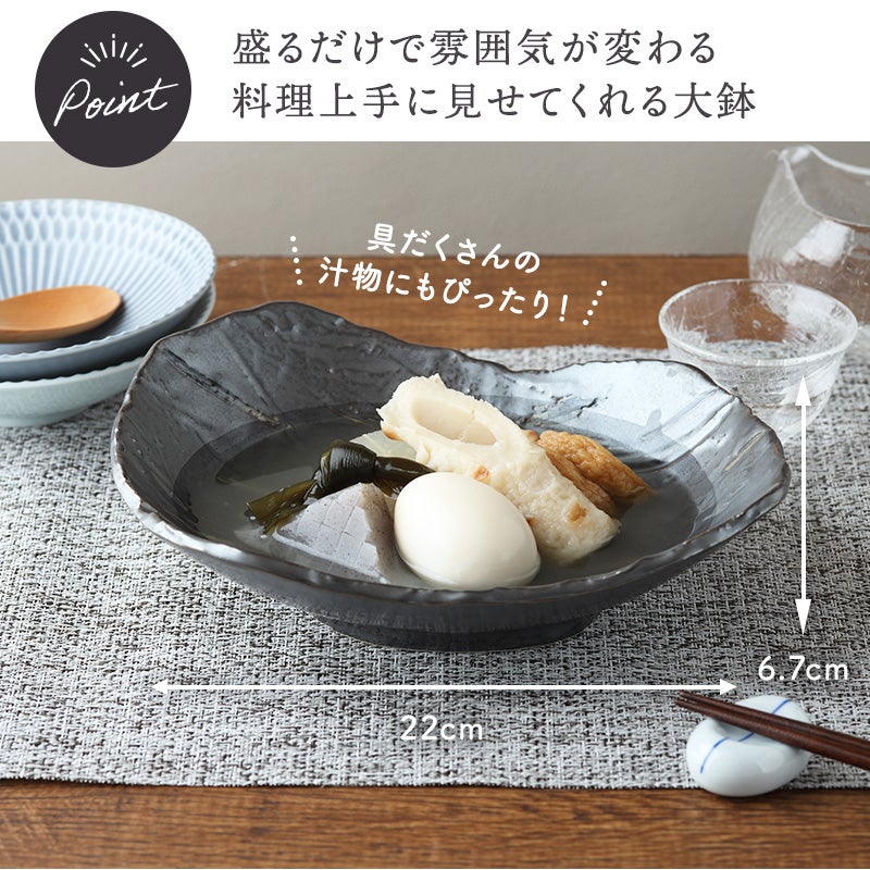 食卓に風格を添える、和モダンな器。