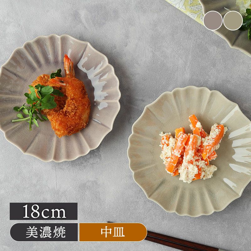 プレート 18cm LOTUS