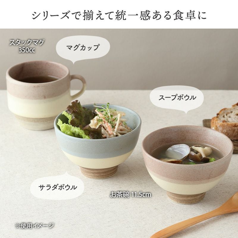 やさしいツートーンカラーのお茶碗