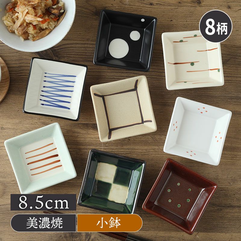 角小付 8.5cm Wamodern和モダン