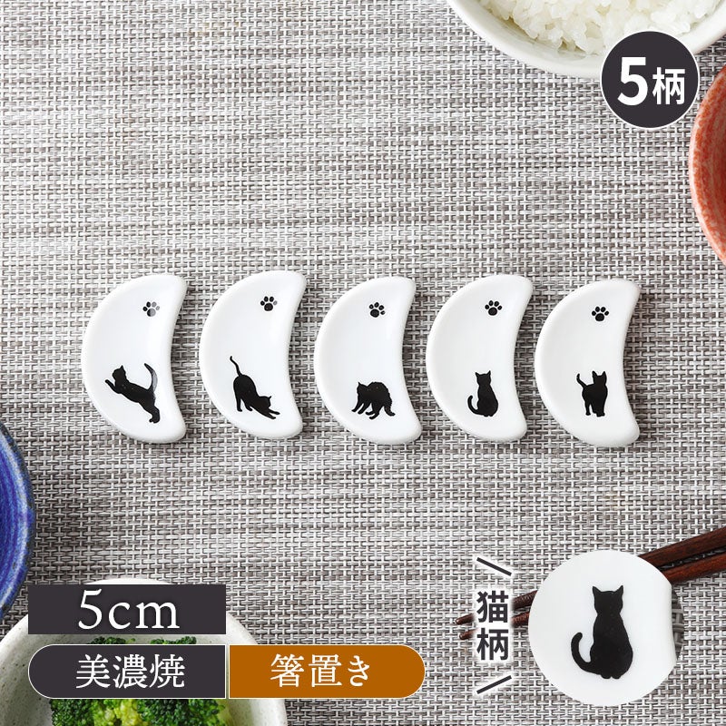 半月型箸置き シルエット猫