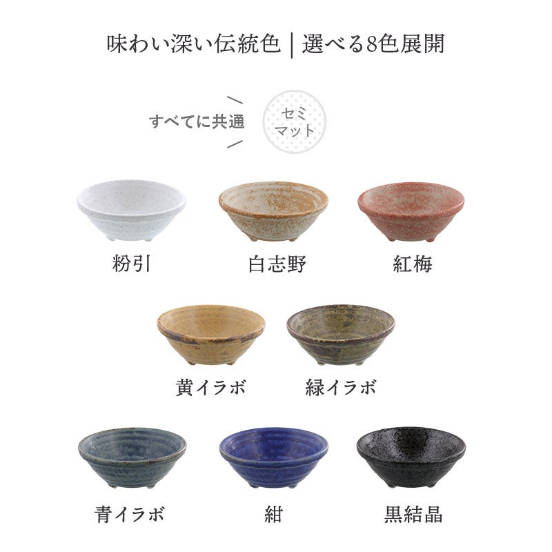 三つ足が愛らしい和の小鉢