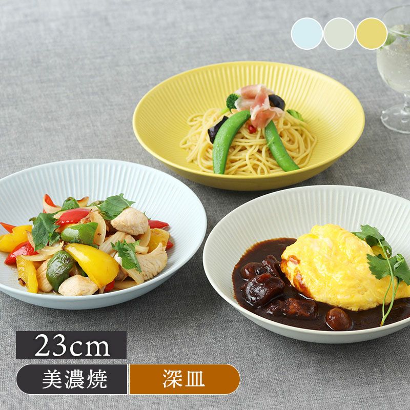 パスタ＆カレー皿 23cm コトゴト