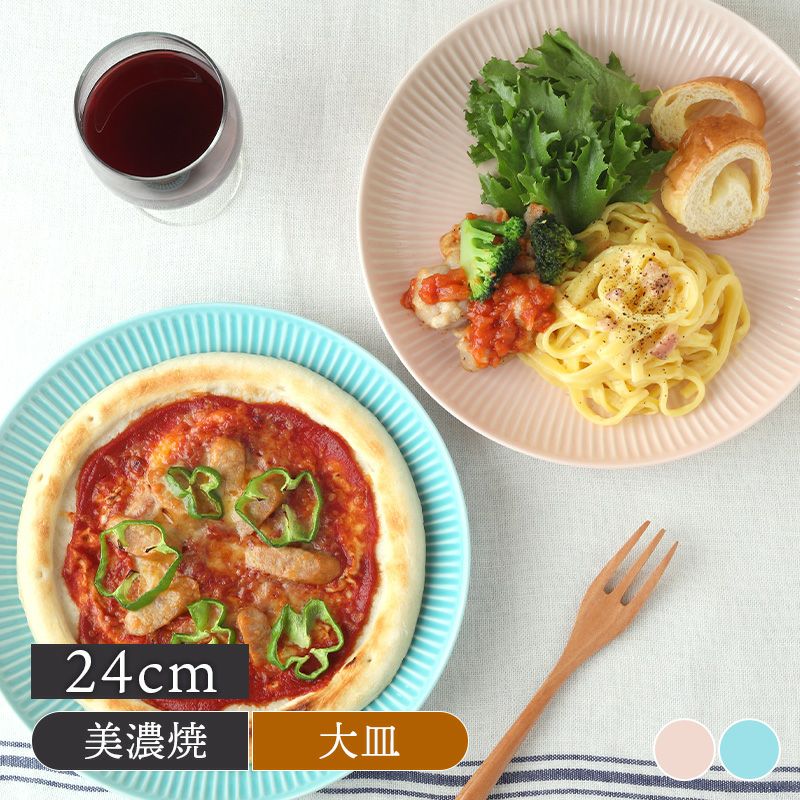 プレート 24cm Joieジョワ