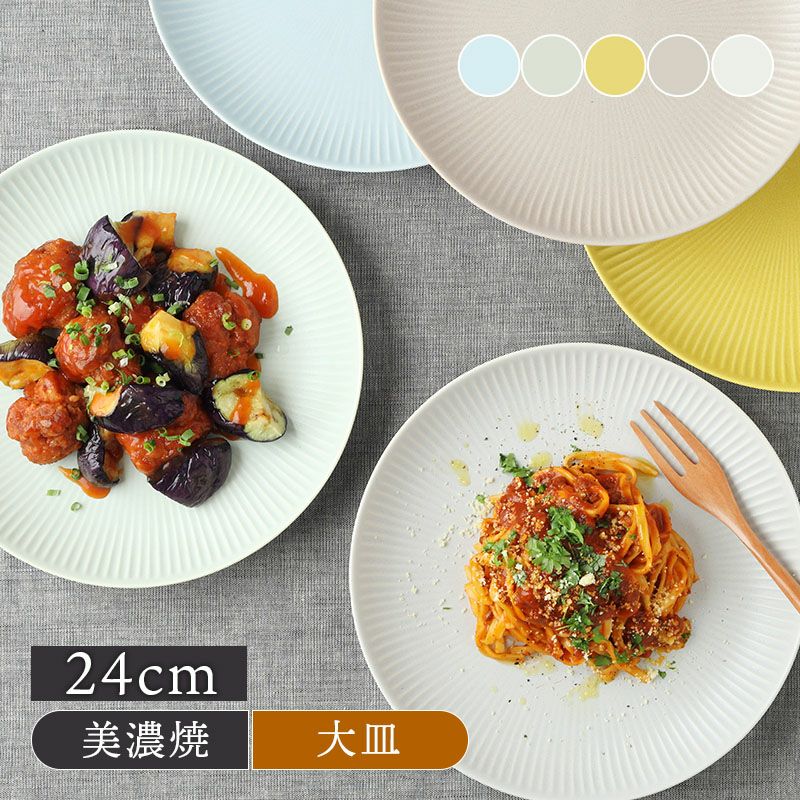 大皿 24cm cotogotoコトゴト