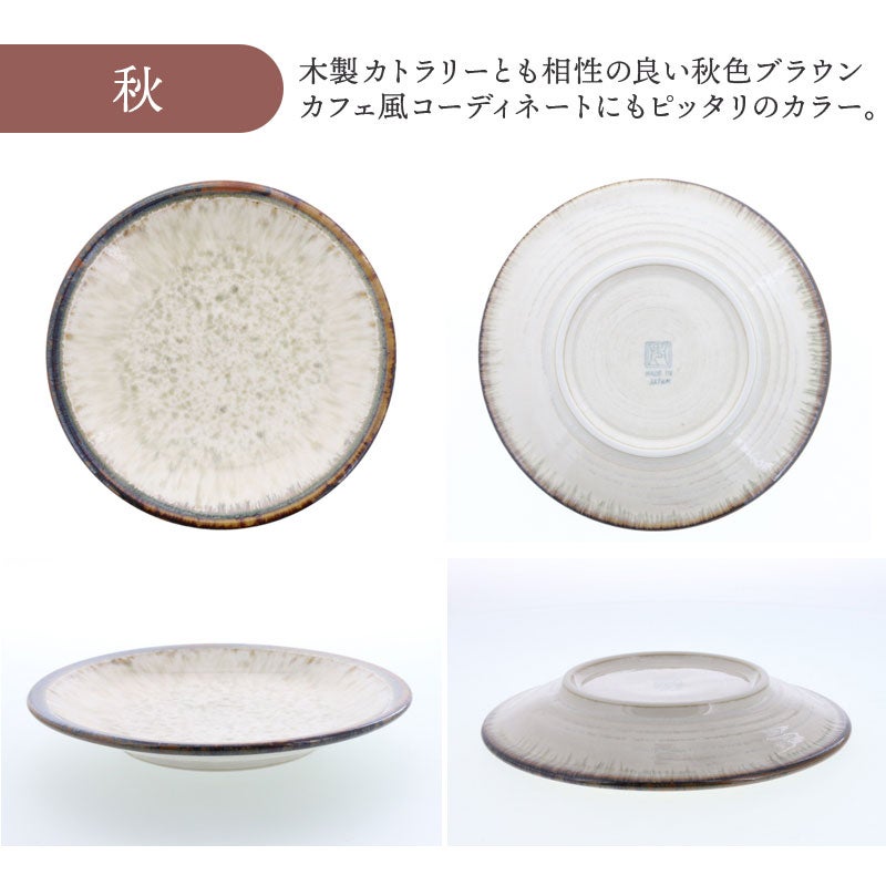 手造りのような温かみのある盛皿。