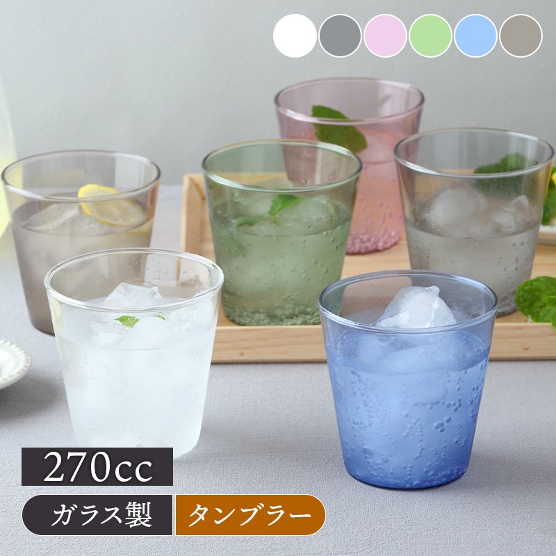 タンブラー 270cc Coloreコロレ 耐熱ガラス