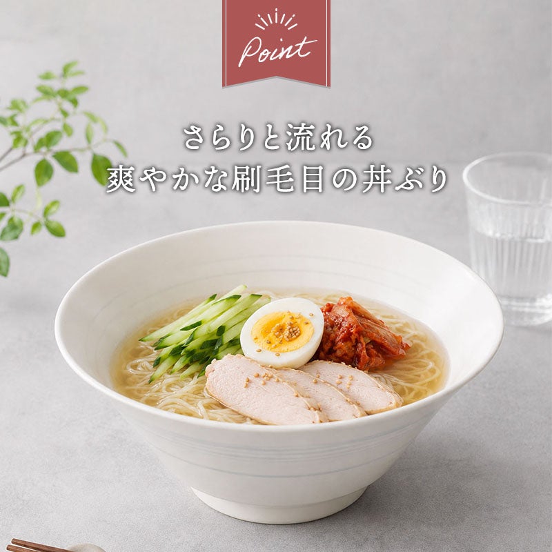 やわらかなラインが入った、シンプルでモダンなラーメン鉢