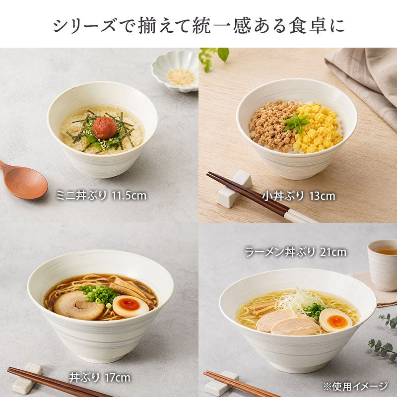 やわらかなラインが入った、シンプルでモダンなラーメン鉢