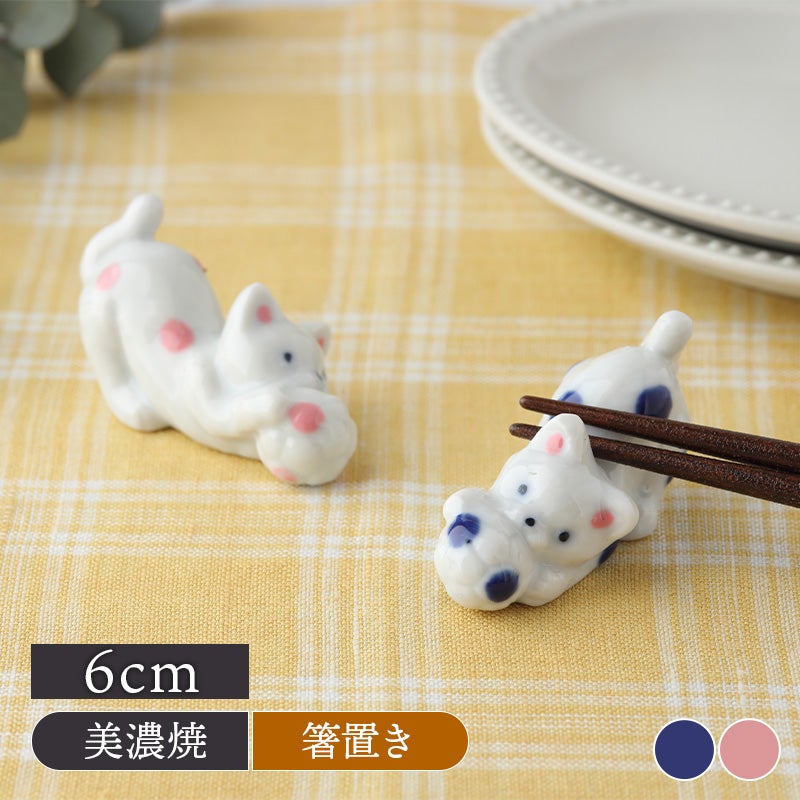 ネコ型箸置き ボール遊び