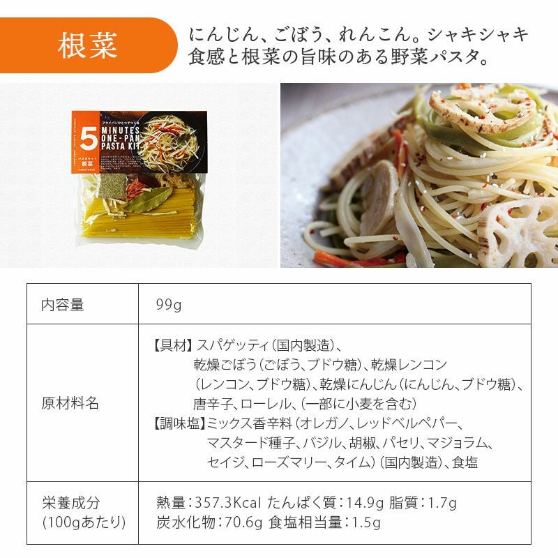 5分で出来る、湯切り不要で手軽に楽しむ本格パスタキット