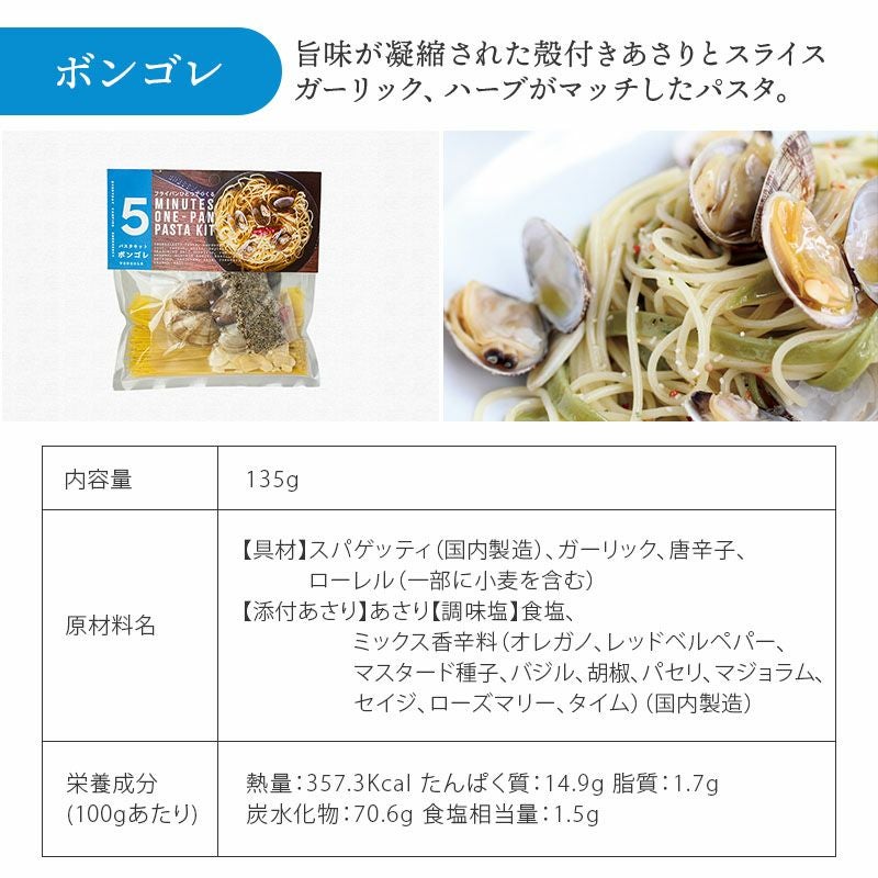 5分で出来る、湯切り不要で手軽に楽しむ本格パスタキット