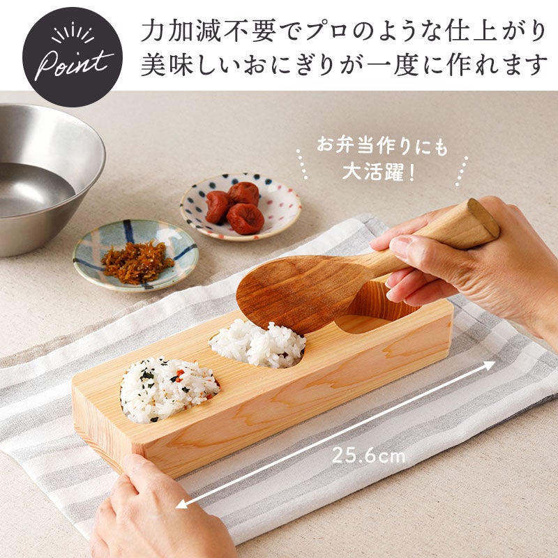 ふんわりとしたおにぎりが簡単にできる、檜のおにぎり型 3穴。