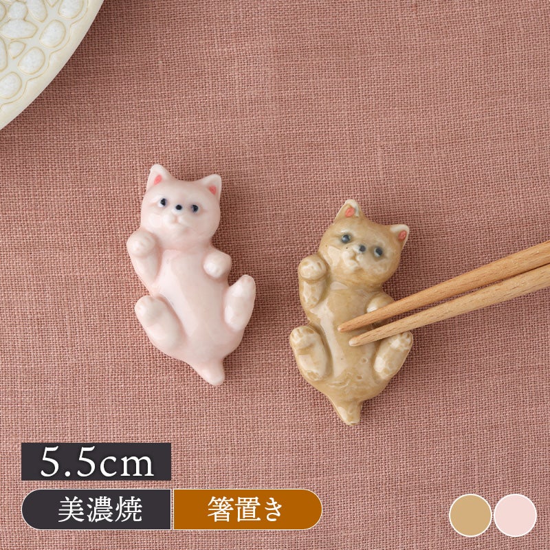 ネコ型箸置き ニャオ