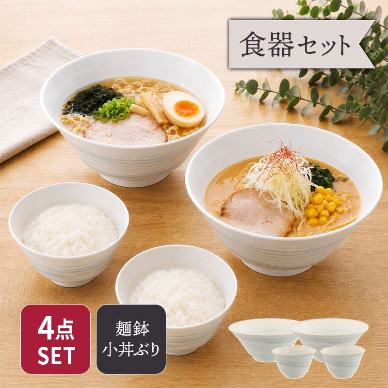 やわらかなラインが入った、シンプルでモダンな丼ぶりセット