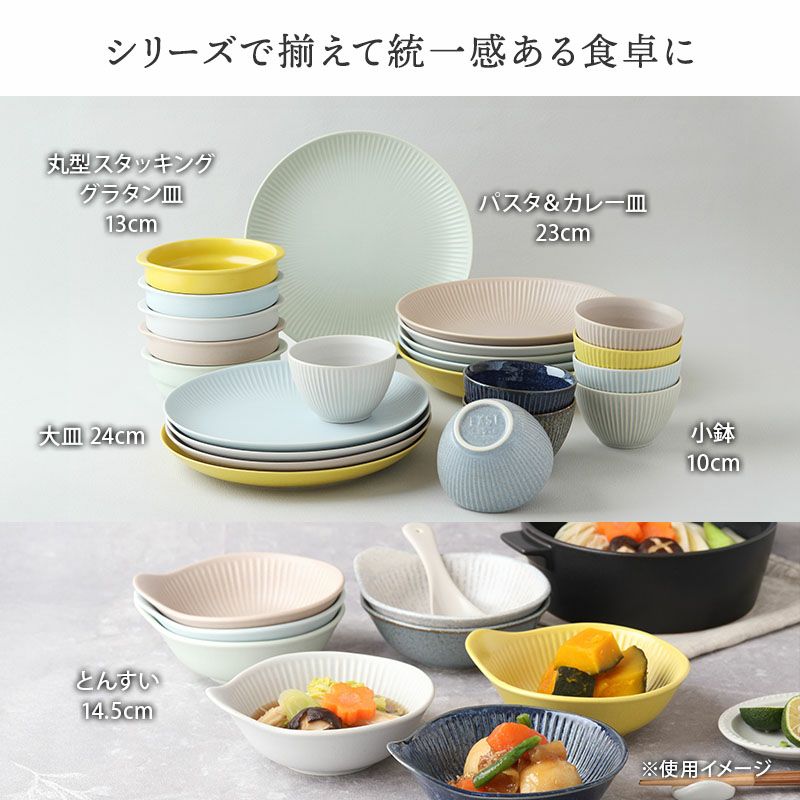日常に馴染むナチュラルカラーの器