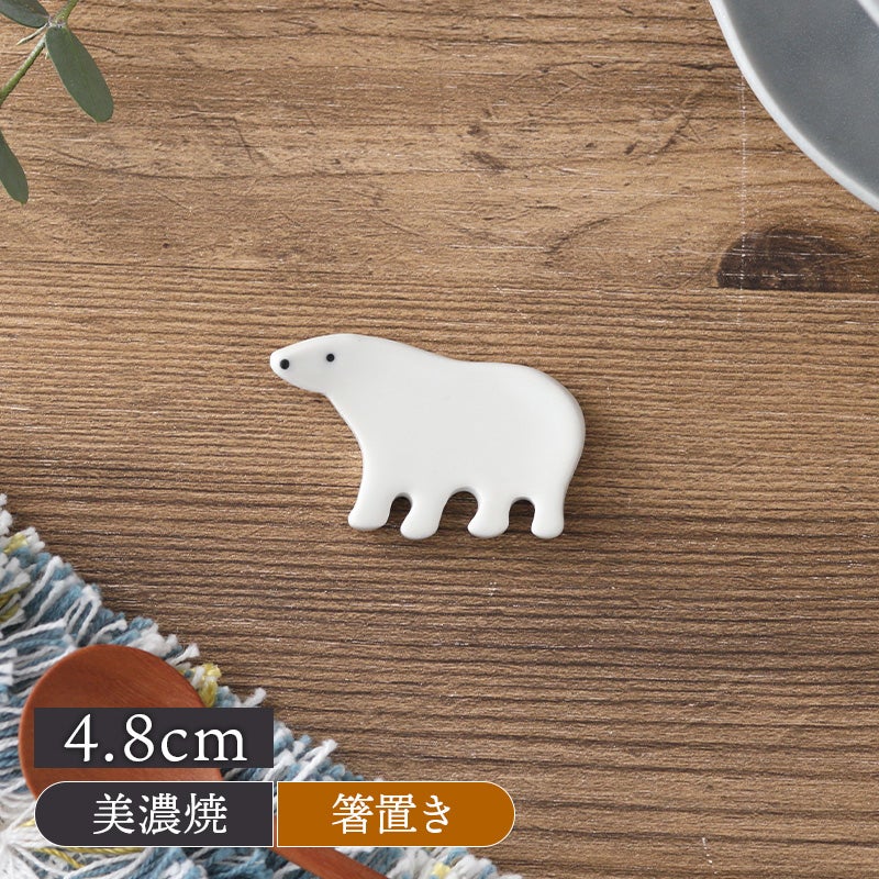 箸置き しろくまPolar ホッキョクグマ