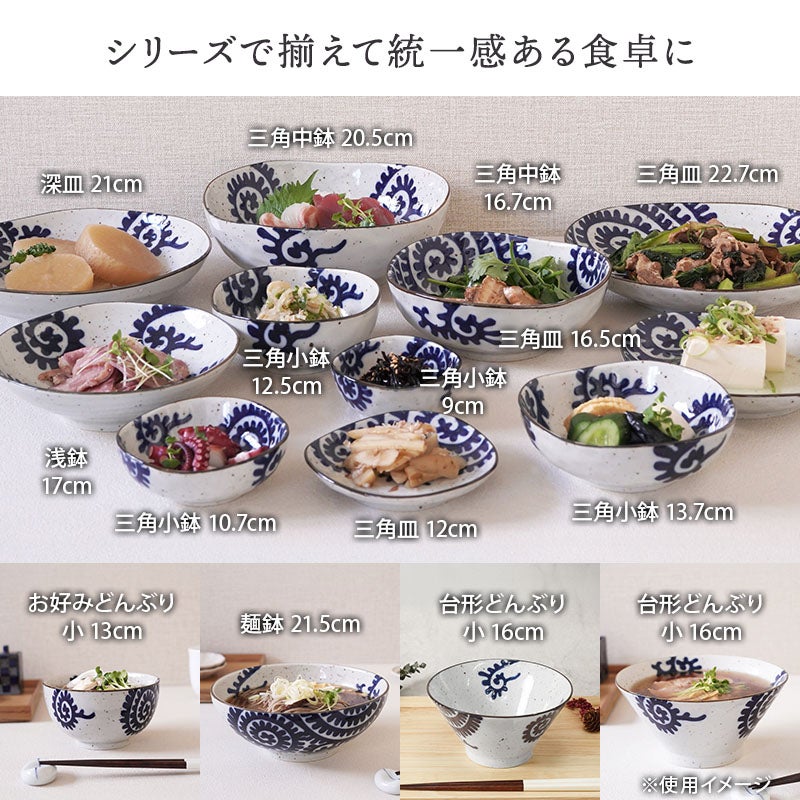 上品な紺タコ唐草が映えるミニ丼ぶり