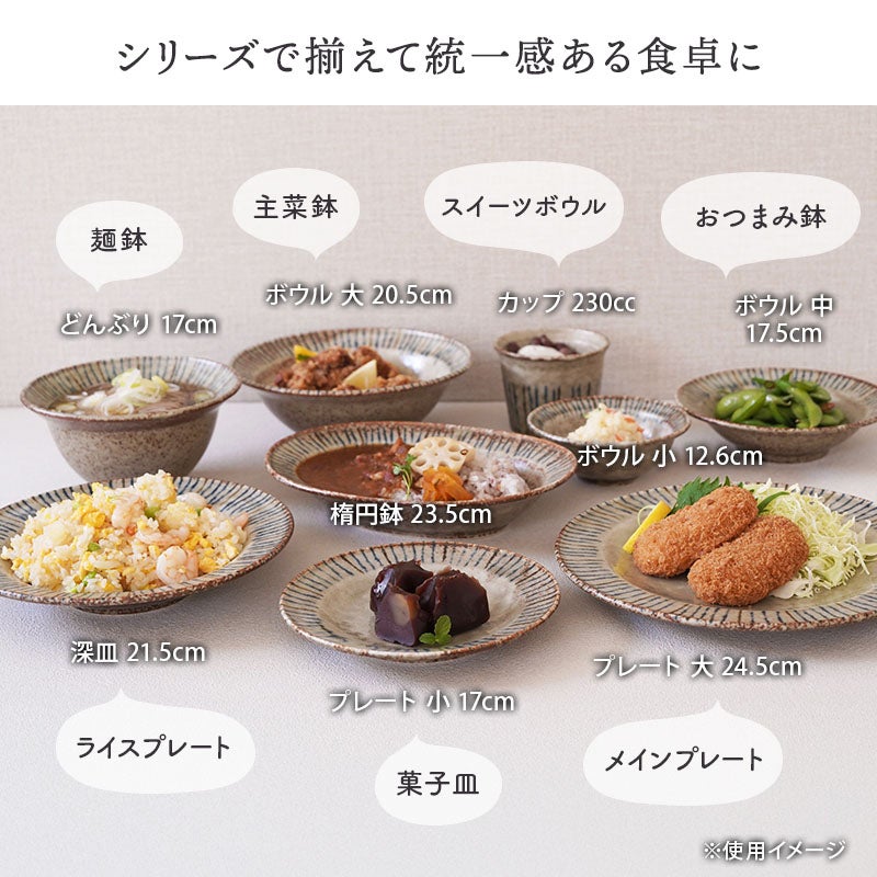 土の温もりを感じるリム型プレート＆ボウル4点セット