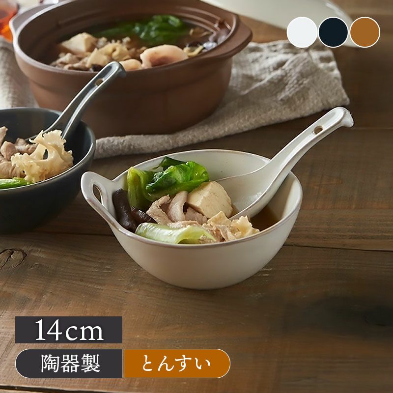 とんすい 14cm HINATA