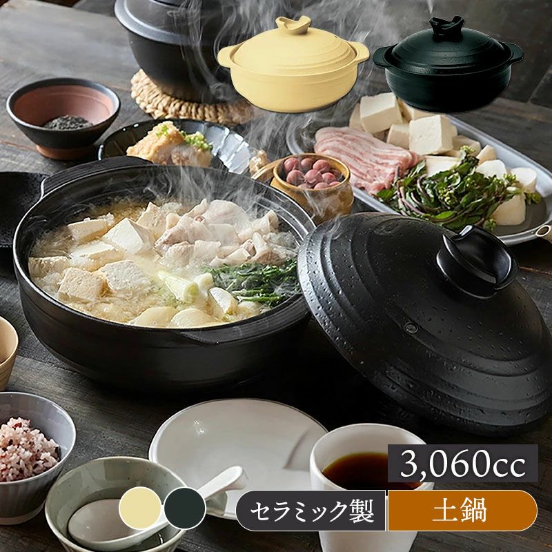 軽量土鍋 9号 3?4人用 MIYABI 食洗機・直火可