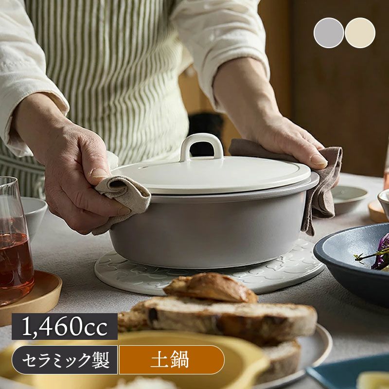 軽量土鍋 6.5号 1?2人用 COCOON 食洗機・直火可