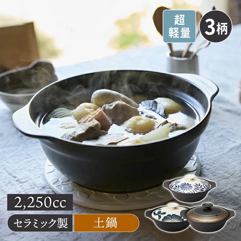 超軽量土鍋 9号 3?4人用 SUPER LIGHT CLAYPOT 食洗機・直火可