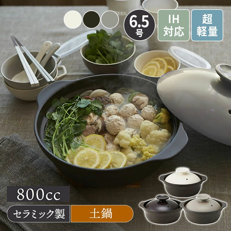 超軽量土鍋 6.5号 1?2人用 SUPER LIGHT CLAYPOT IH・直火可