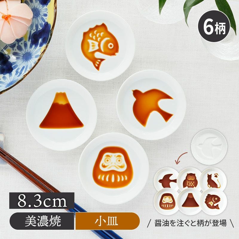 醤油皿 8.3cm 絵柄が浮かぶ