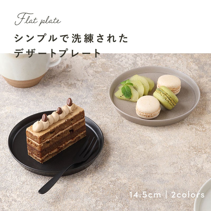 シンプルで洗練されたカフェ風プレートの4点セット