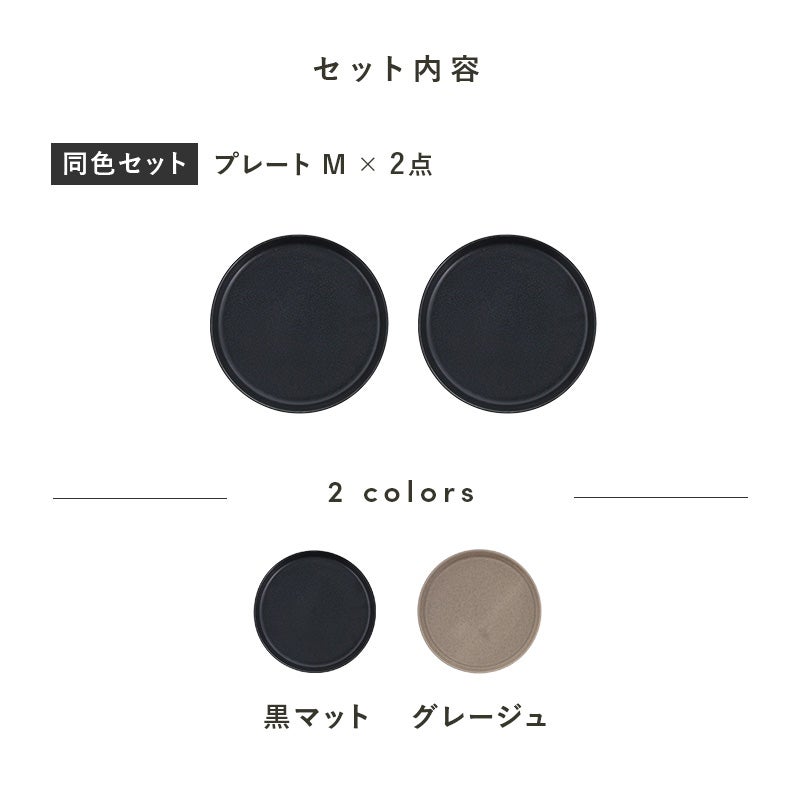 シンプルで洗練されたカフェ風食器の2点セット