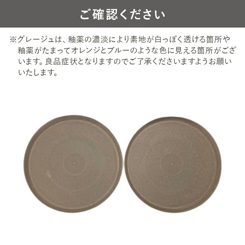 シンプルで洗練されたカフェ風食器の2点セット
