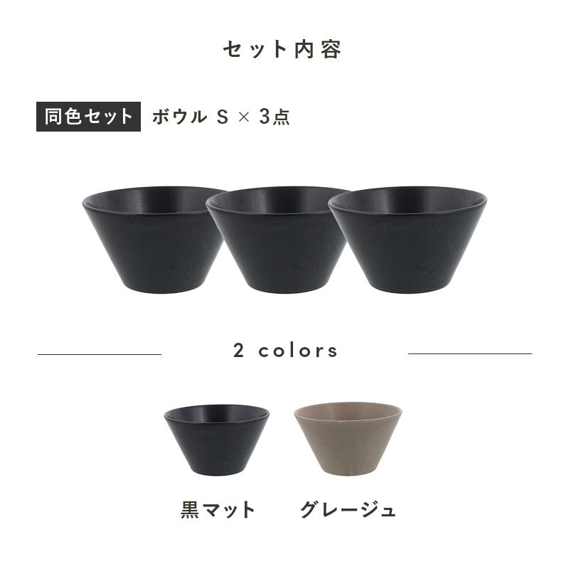 シンプルで洗練されたカフェ風ボウルの3点セット