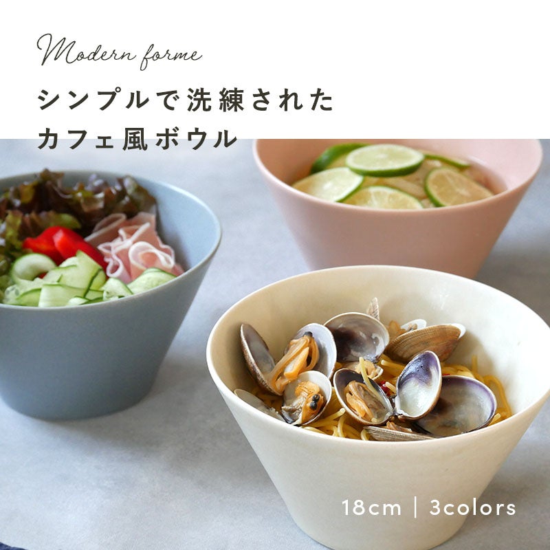 シンプルで洗練されたカフェ風ボウルの3点セット
