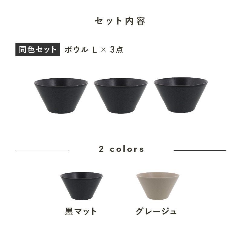 シンプルで洗練されたカフェ風ボウルの3点セット