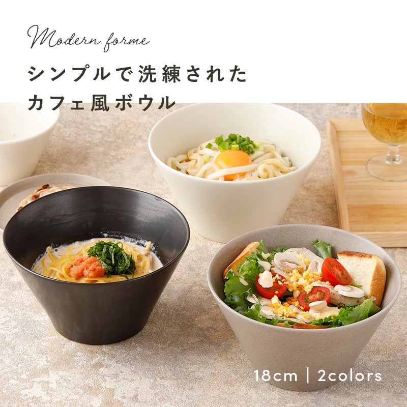 シンプルで洗練されたカフェ風ボウルの3点セット