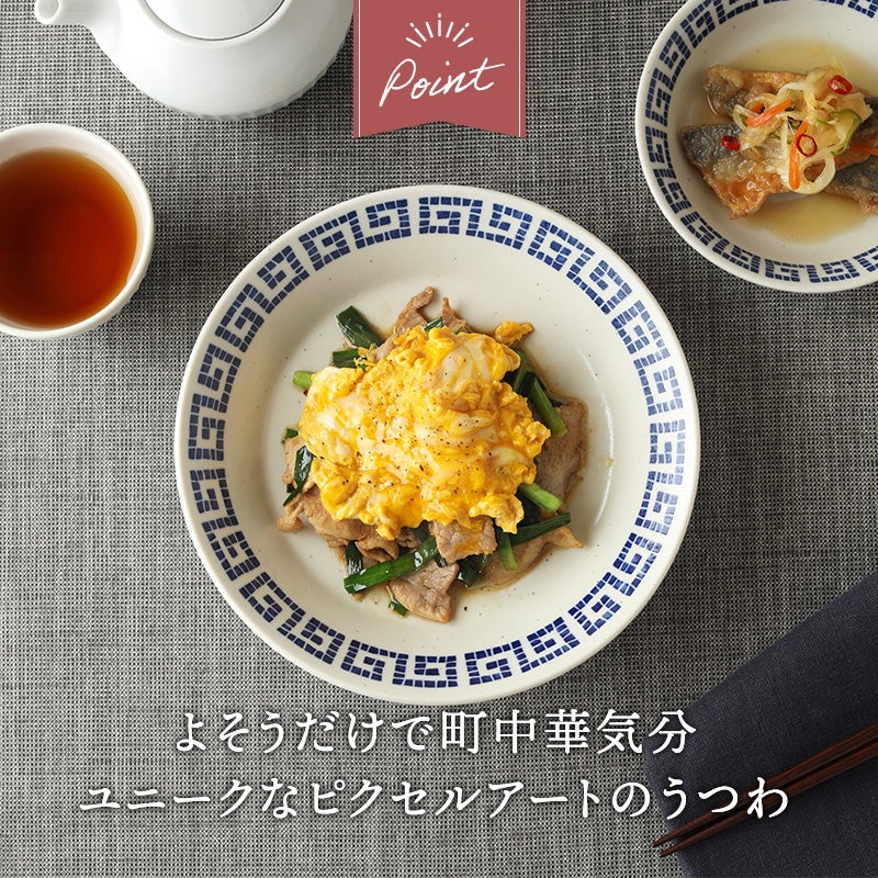 冷やし中華や大盛りチャーハンにぴったりな深皿！雰囲気のある中華皿